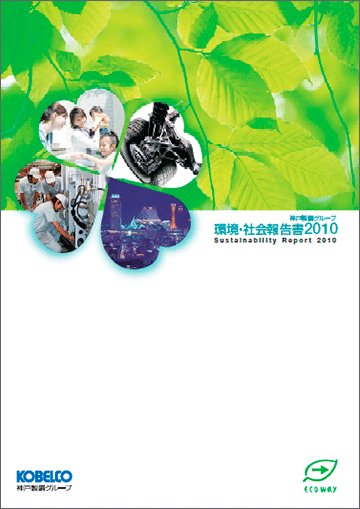 環境・社会報告書　2010