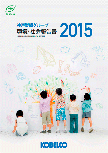 環境・社会報告書　2015