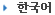 Korean