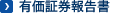 �L���،��񍐏�(����p)