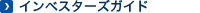 �C���x�X�^�[�Y�K�C�h(����p)