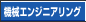 �@�B�G���W�j�A�����O