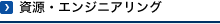 �����E�G���W�j�A�����O