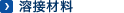 �n�ڍޗ�(����p)