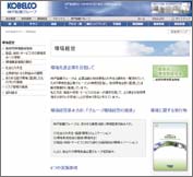 Publication of environmental information on the Kobe Steel Web site