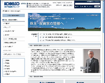 The Kobe Steel website was relaunched with a clearer layout on April 1, 2010.