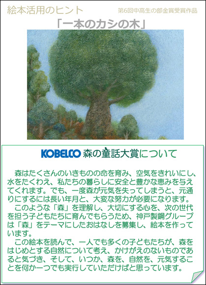絵本活用のヒント「一本のカシの木」