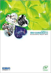 環境社会報告書2010　表紙画像