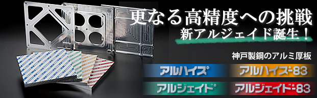 更なる高精度への挑戦新アルジェイド誕生！