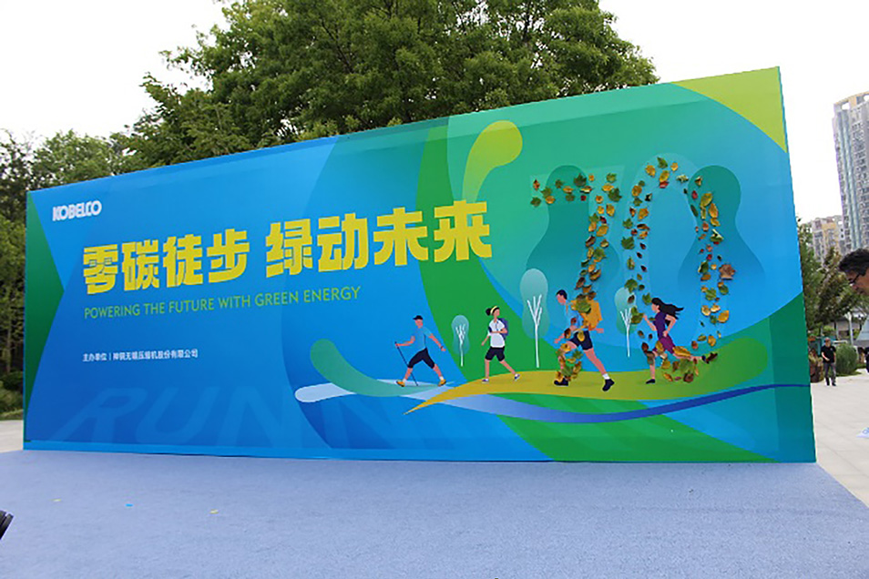 「ゼロカーボンウォーク・緑が未来を動かす」と書かれたイベントのメイン看板