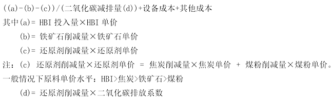 该项二氧化碳减排技术的成本计算公式如下