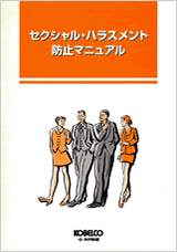 Sexual Harassment Prevention Manual
