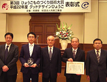 Kobe Steel receives 3rd Hyogo Monozukuri Technology Award