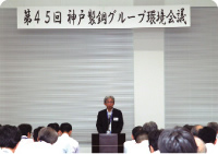Kobe Steel Group Environmental Conference