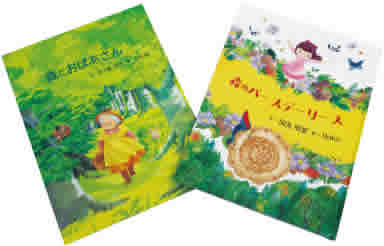 2nd KOBELCO Forest Fairy Tale Prize winning stories