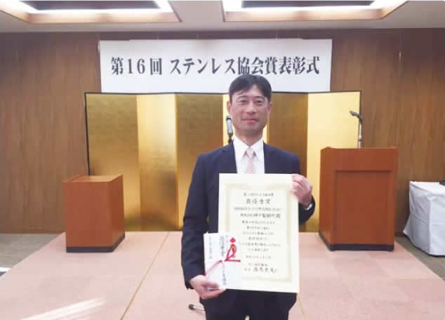 Japan Stainless Steel Association Prize Award Ceremony