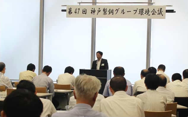Kobe Steel Group Environmental Conference