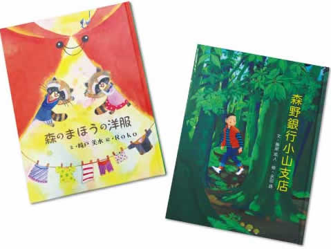 3rd KOBELCO Forest Fairy Tale Prize winning stories