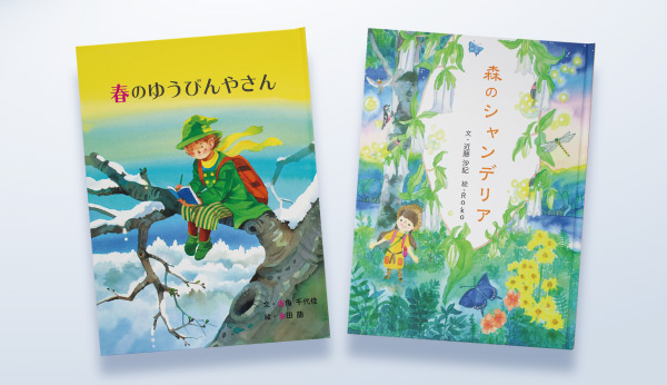 The Fourth KOBELCO Forest Fairy Tale Prize