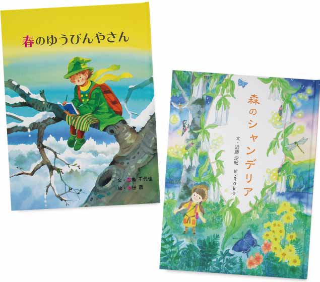 4th KOBELCO Forest Fairy Tale Prize winning stories