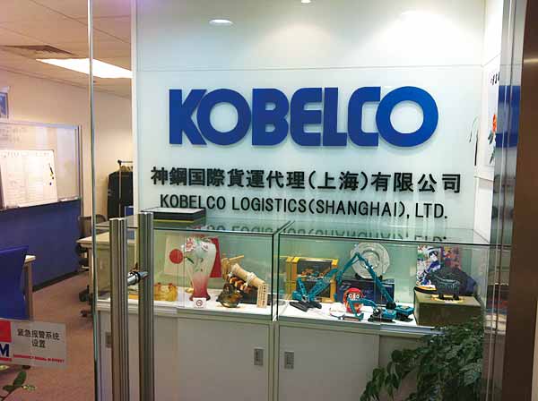 Kobelco Logistics (Shanghai) Ltd.