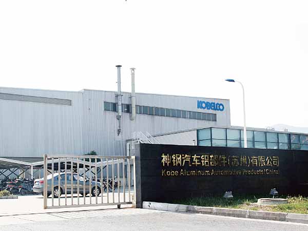Kobe Aluminum Automotive Products (China) Co., Ltd.