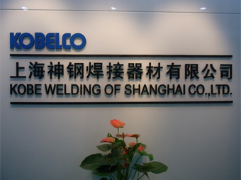 Office entrance at Kobe Welding of Shanghai