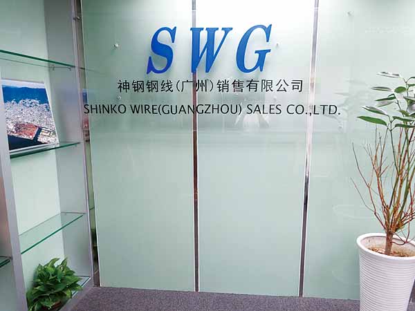 Shinko Wire (Guangzhou) Sales Co., Ltd. 