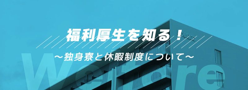 福利厚生 神戸製鋼所 高校生向けリクルートサイト