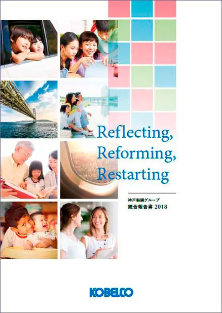 統合報告書2018表紙