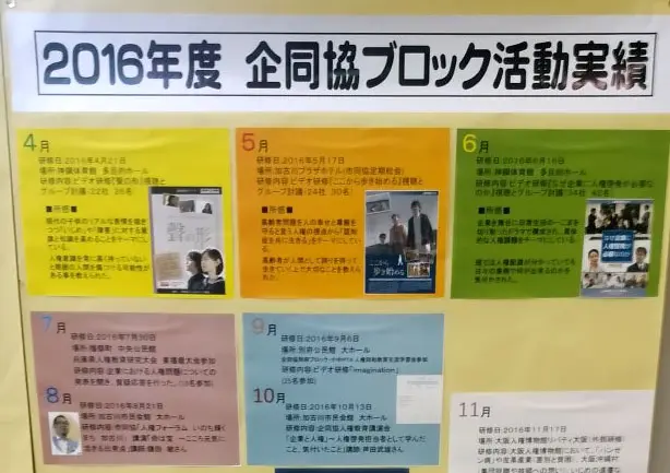 事業所内での活動報告(加古川製鉄所)