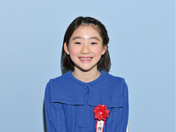 小林彩野さん（小学5年）