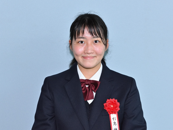 杉島穂月さん（高校3年）