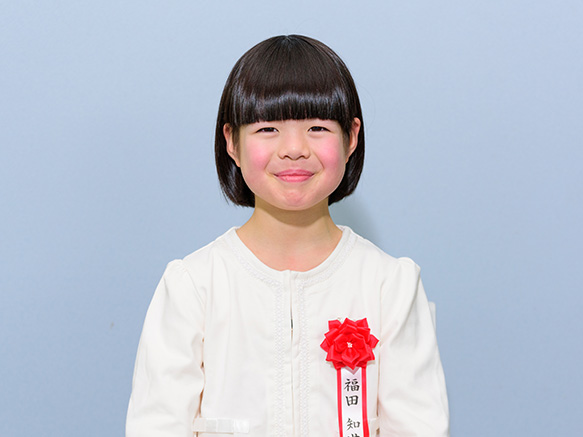 福田 知世さん（小学2年）