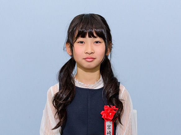 宮﨑 文寧さん（小学3年）