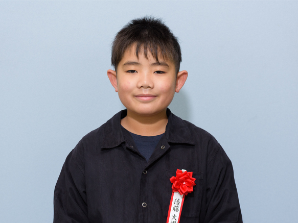 後藤 大惺さん(小学4年)