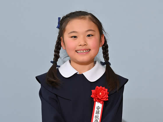 安藤帆奈美さん（小学2年）