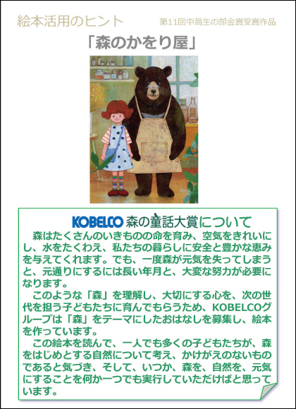 絵本活用のヒント「森のかをり屋」