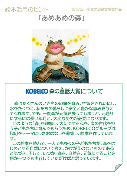 絵本活用のヒント「あめあめの森」