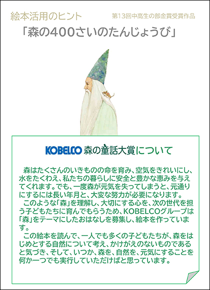 絵本活用のヒント「森の400さいのたんじょうび」