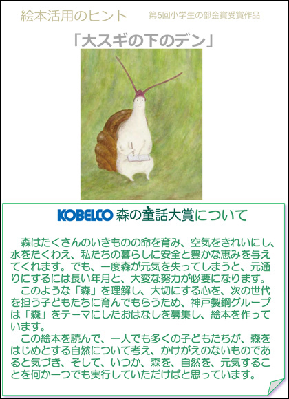 絵本活用のヒント「大スギの下のデン」