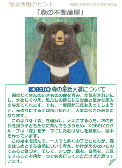 絵本活用のヒント「おいしい森のつくり方」