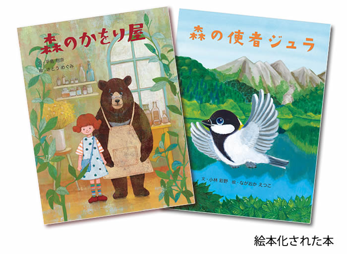 金賞は絵本化されます