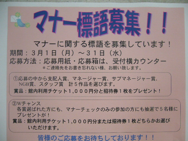 マナーキャンペーン