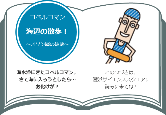 館内案内 灘浜サイエンススクエア