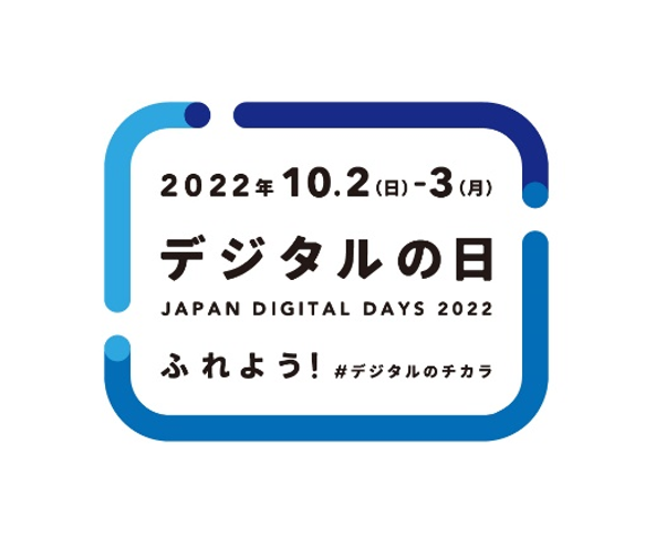 「デジタルの日」ロゴ