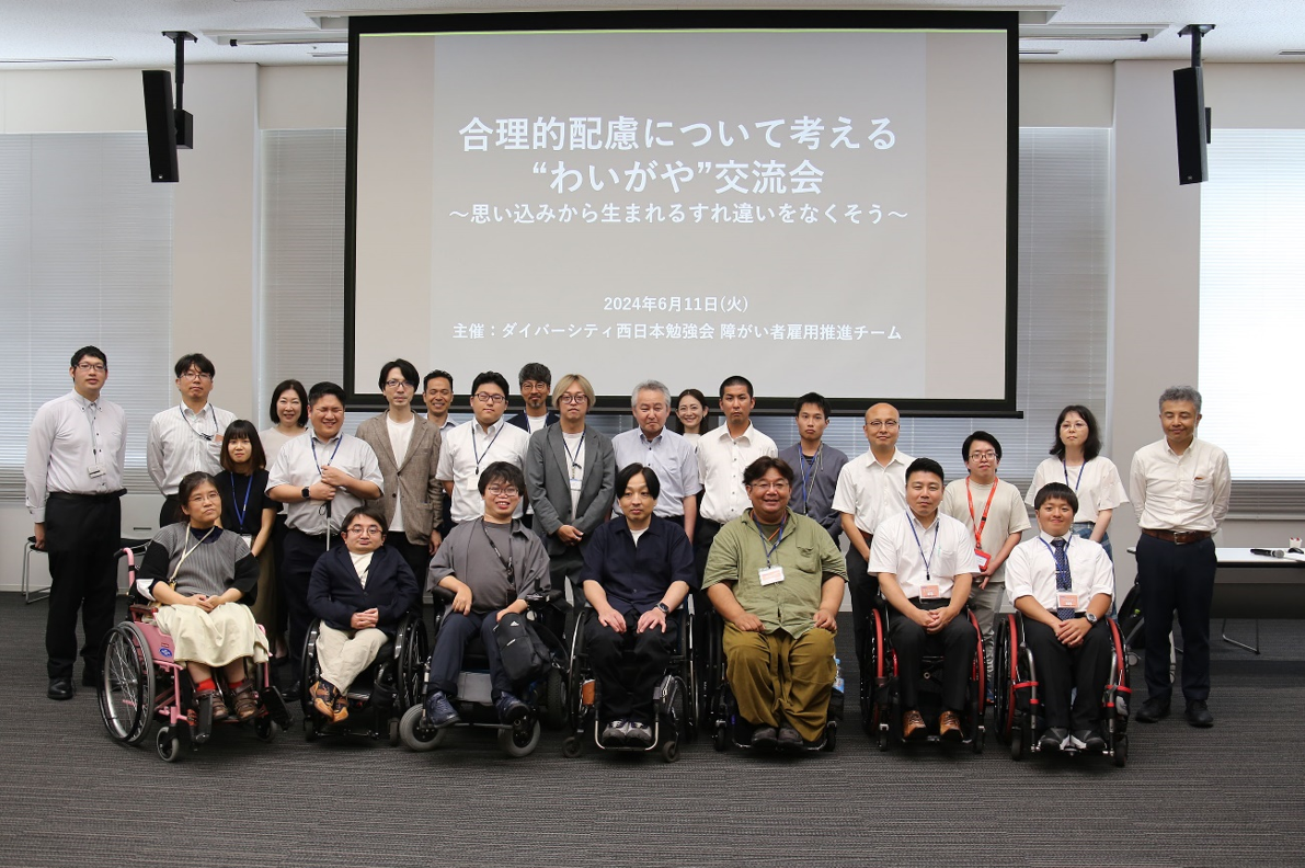合理的配慮について考える交流会