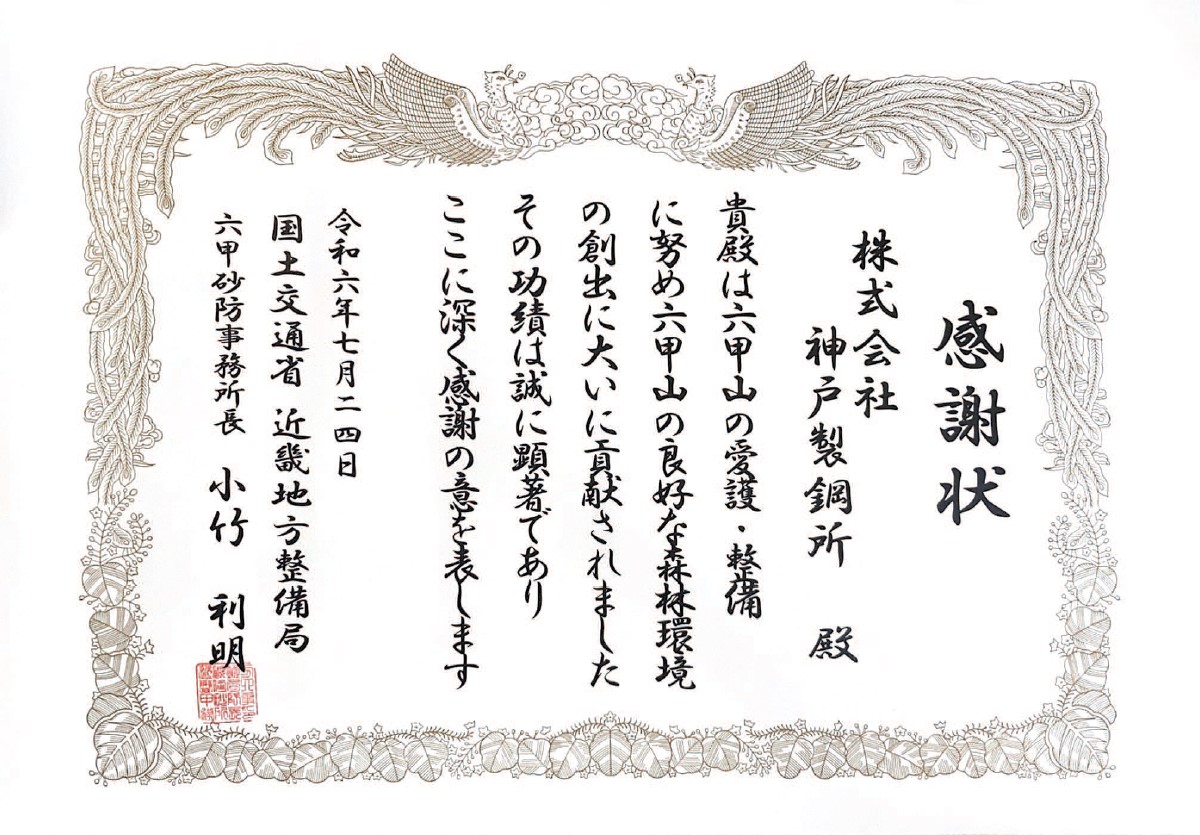 感謝状