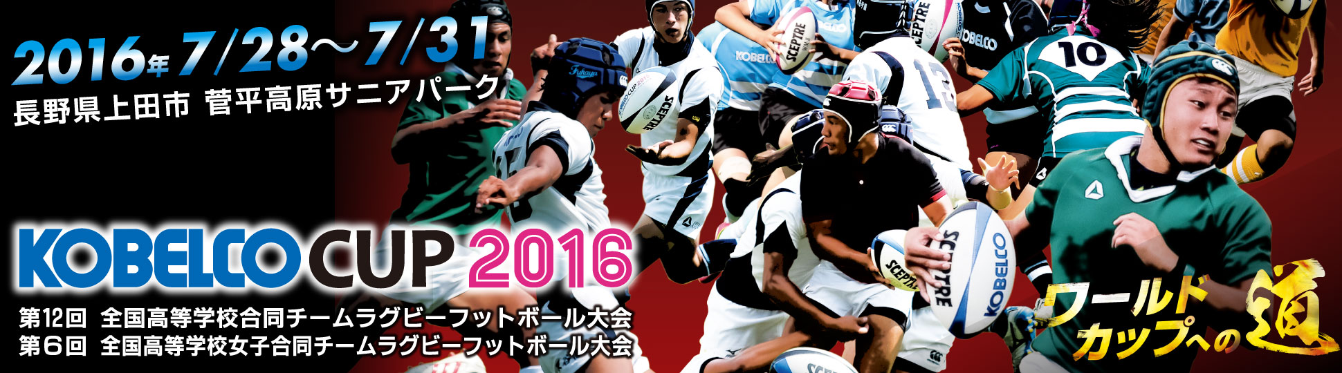 KOBELCO CUP 2016