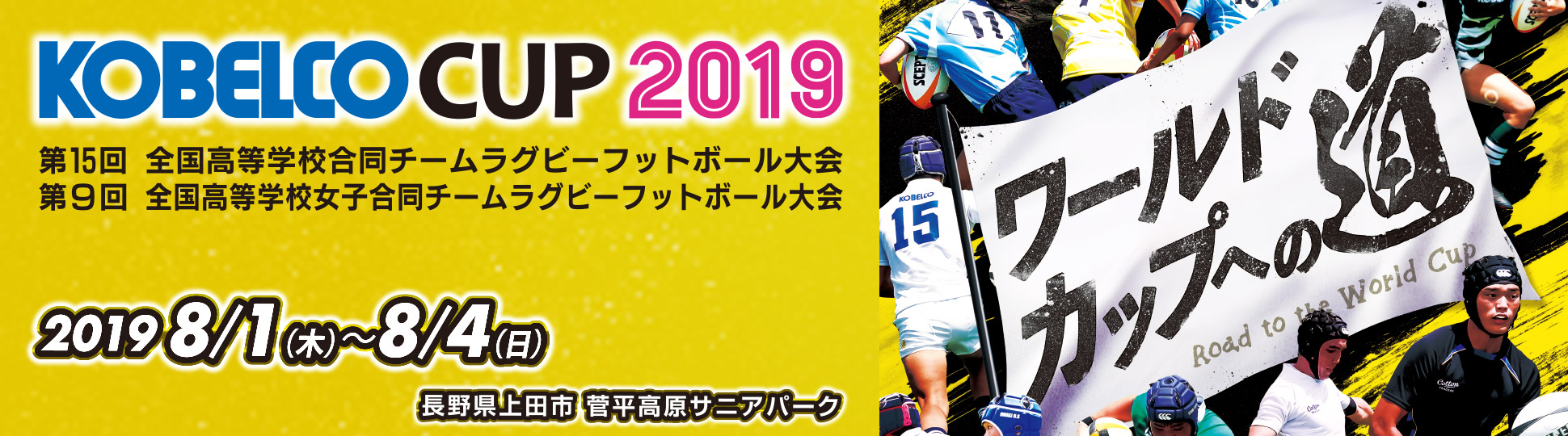 KOBELCO CUP 2019